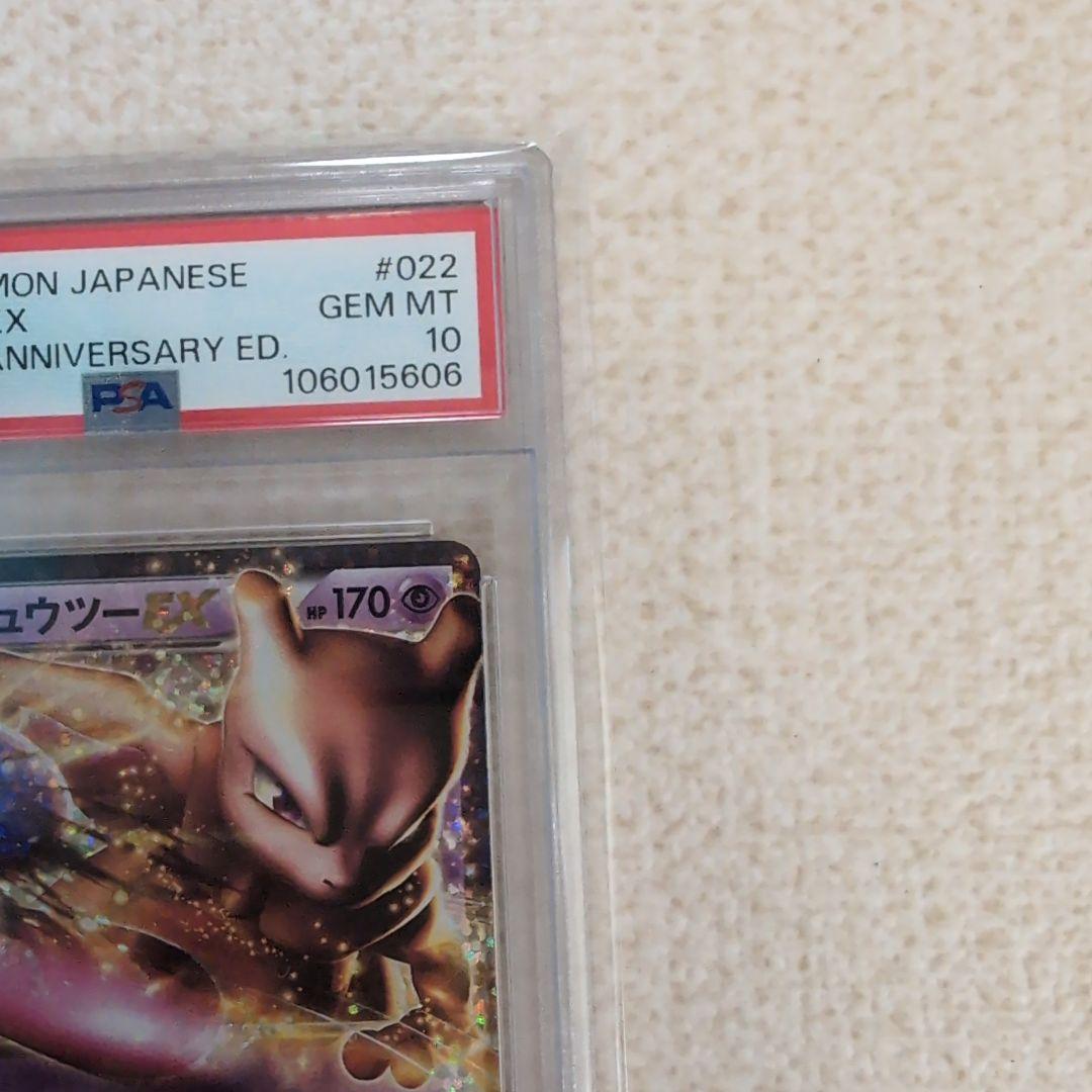 ポケモンカード ミュウex ミュウツー プロモカード 25th psa10連番