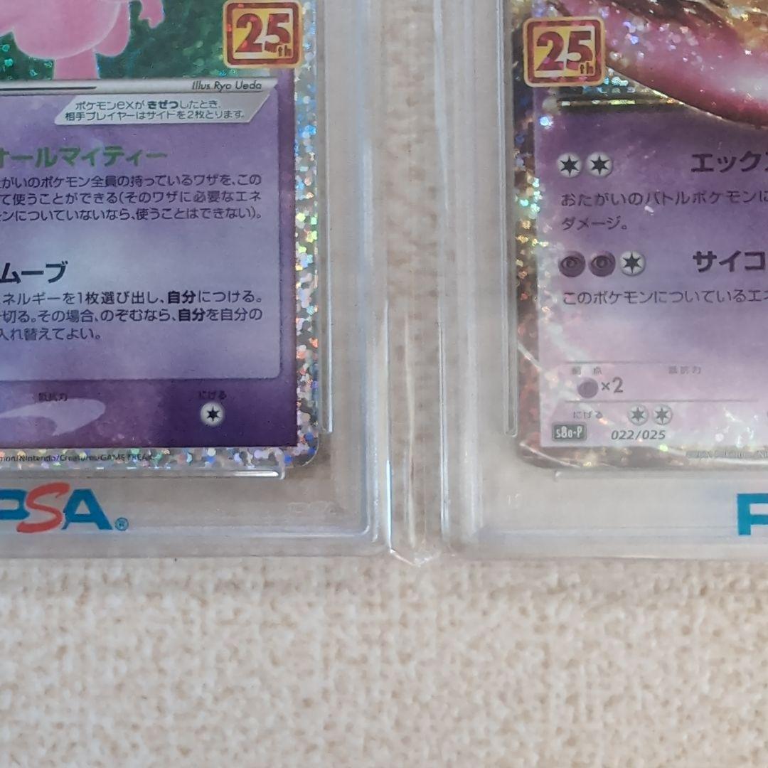 ポケモンカード ミュウex ミュウツー プロモカード 25th psa10連番