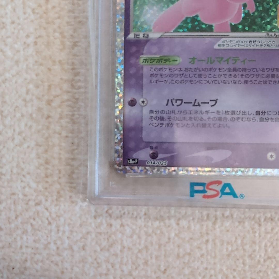 ポケモンカード ミュウex ミュウツー プロモカード 25th psa10連番