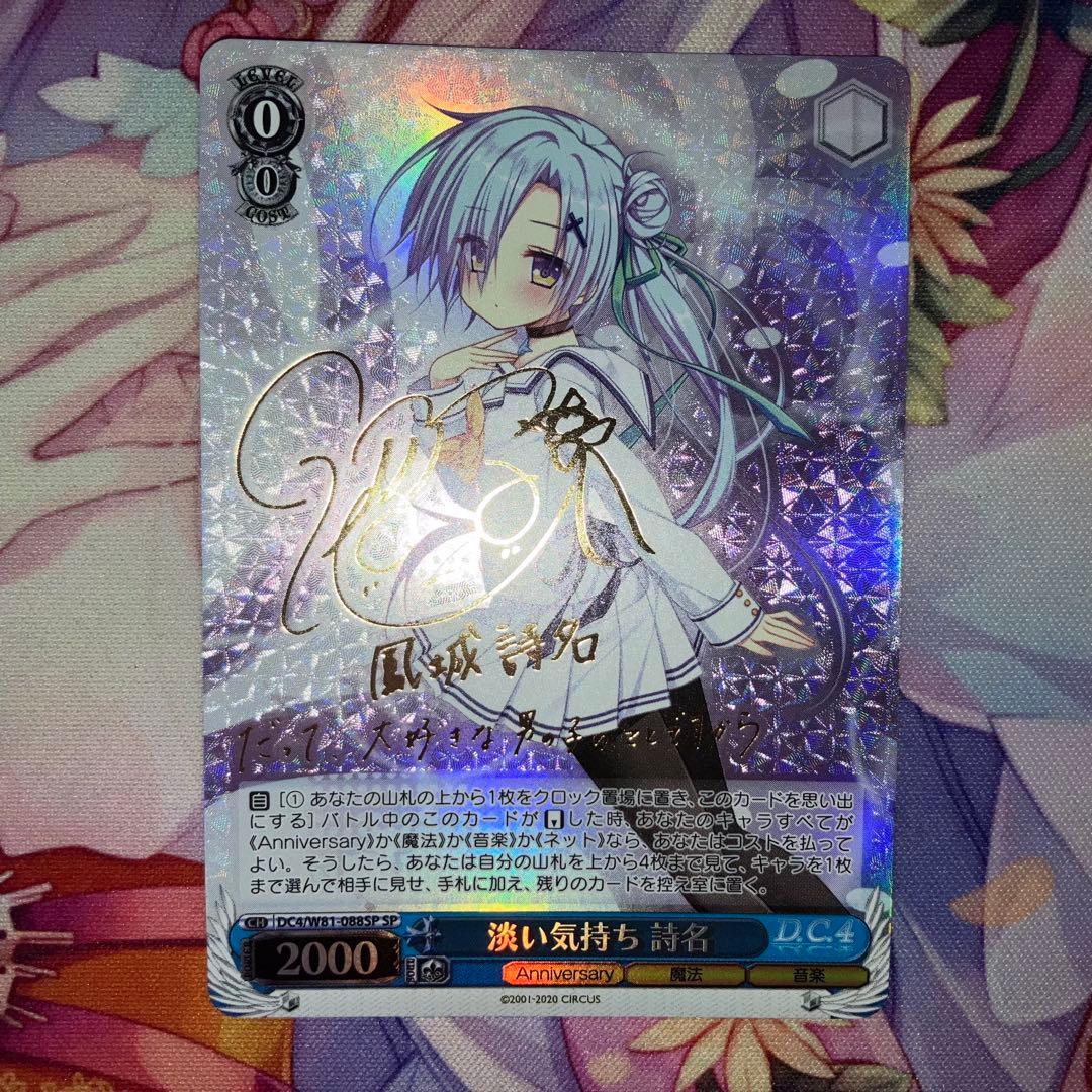 ヴァイスシュヴァルツ　淡い気持ち 詩名　サイン　SP SP 未来へと踏み出す一歩 星街すいせい(サイン入り) 買取 | ホロライブ