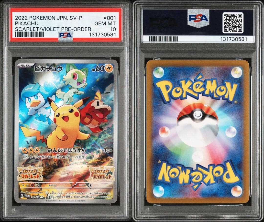 ピカチュウ　スカバイプロモ　PSA10 pikachu promo
