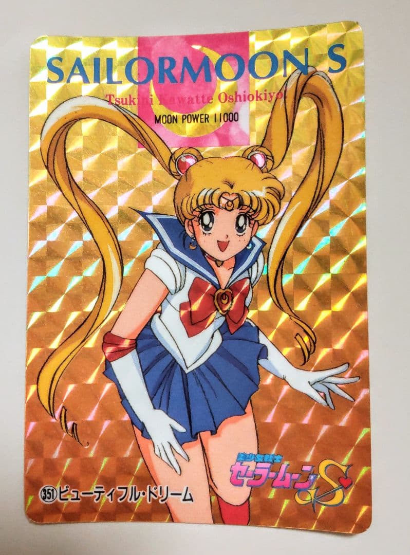 激レア セーラームーン S ホログラムカード