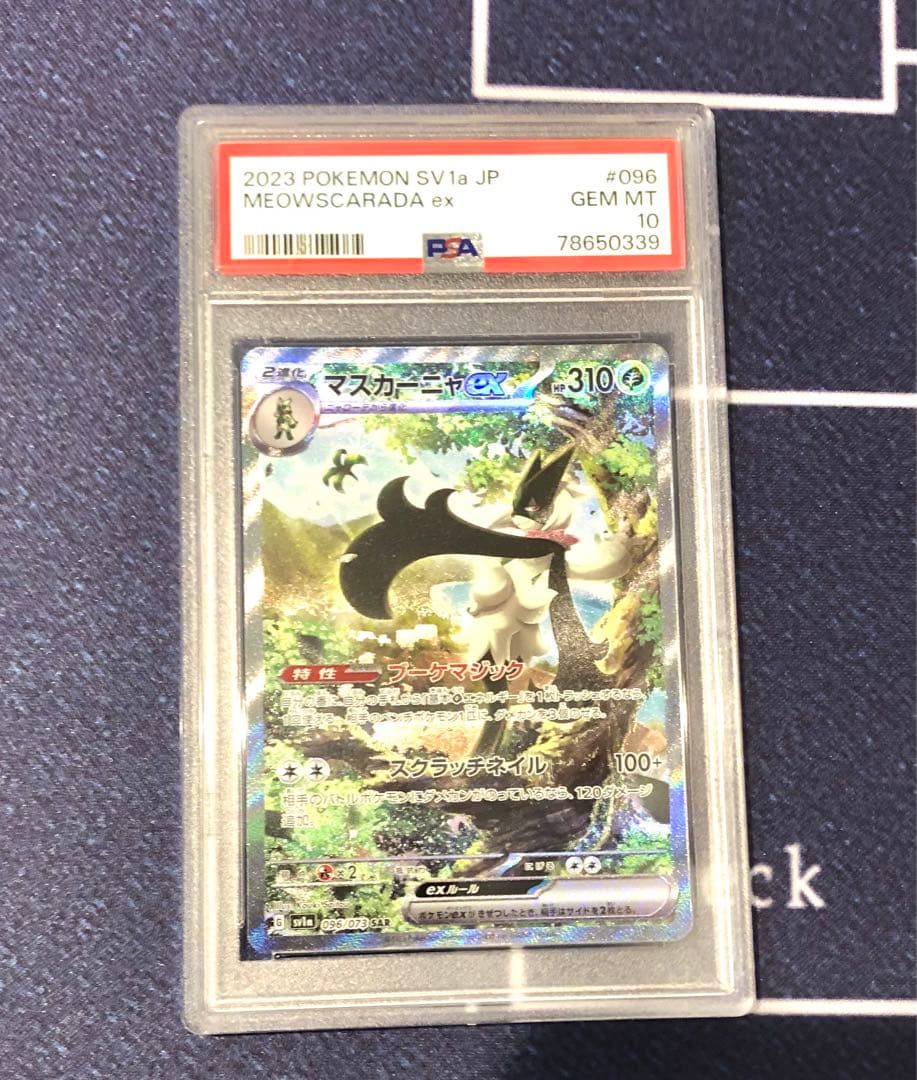 マスカーニャex SAR PSA10 L108834562 公式 ストア