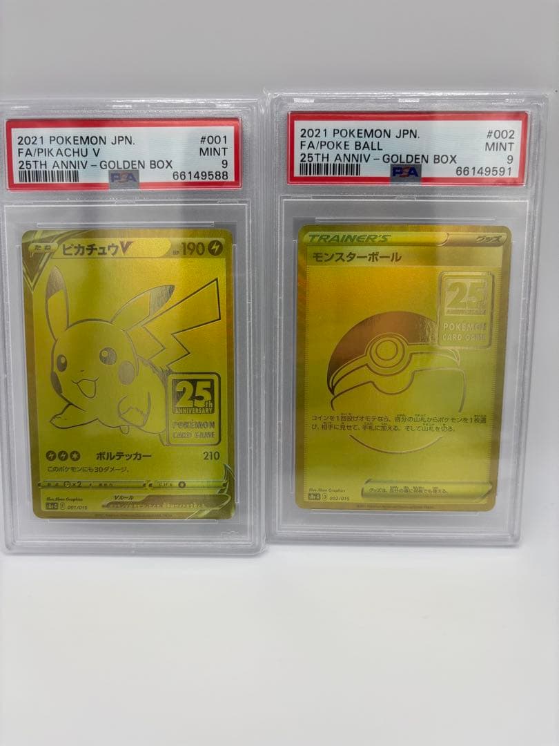 ポケカ 25thゴールデンピカチュウ モンスターボール PSA9 セット
