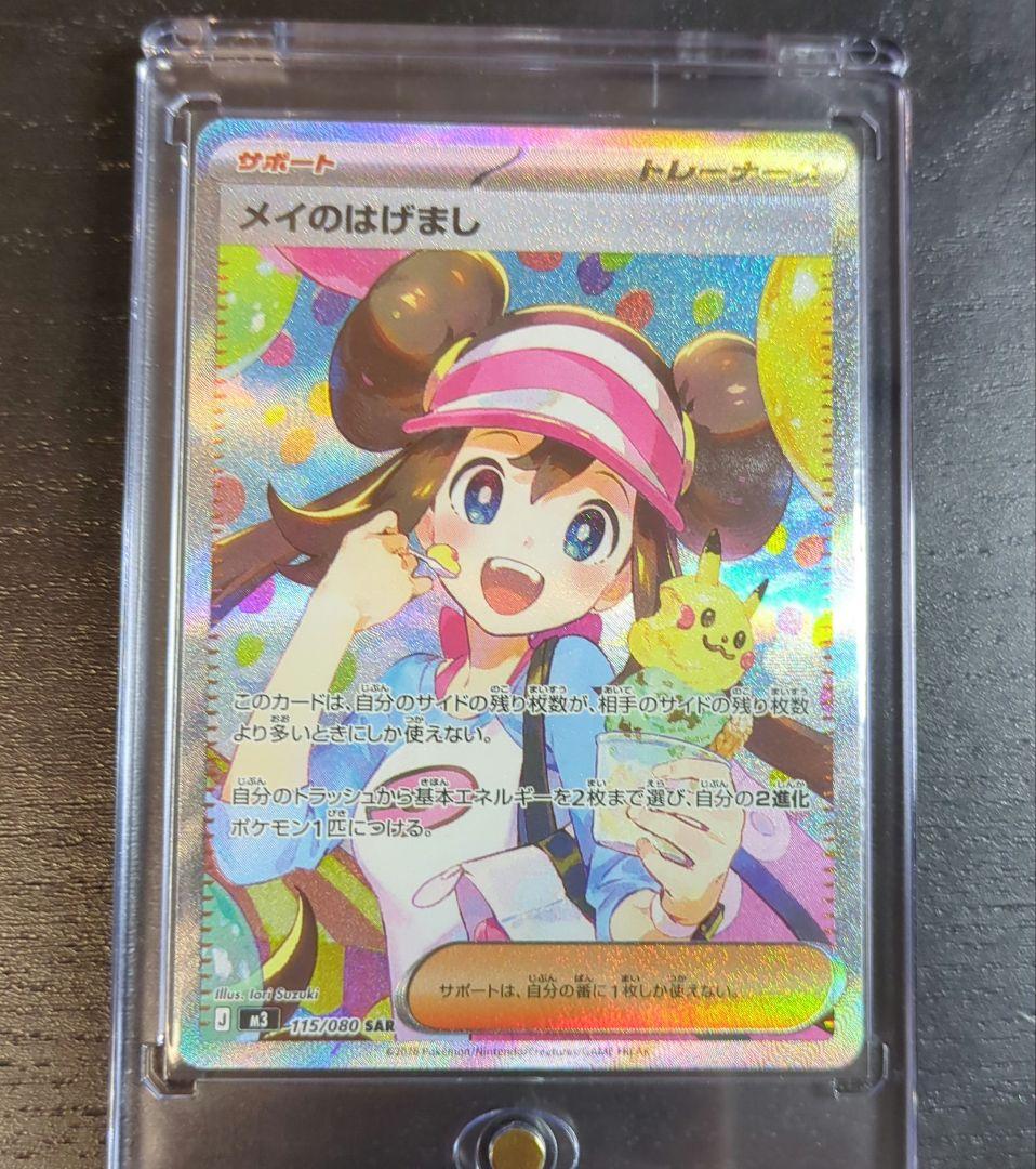 ポケモンカード メイのはげましSAR　ムニキスゼロ ポケカ ムニキスゼロ メイのはげまし SAR - メルカリ