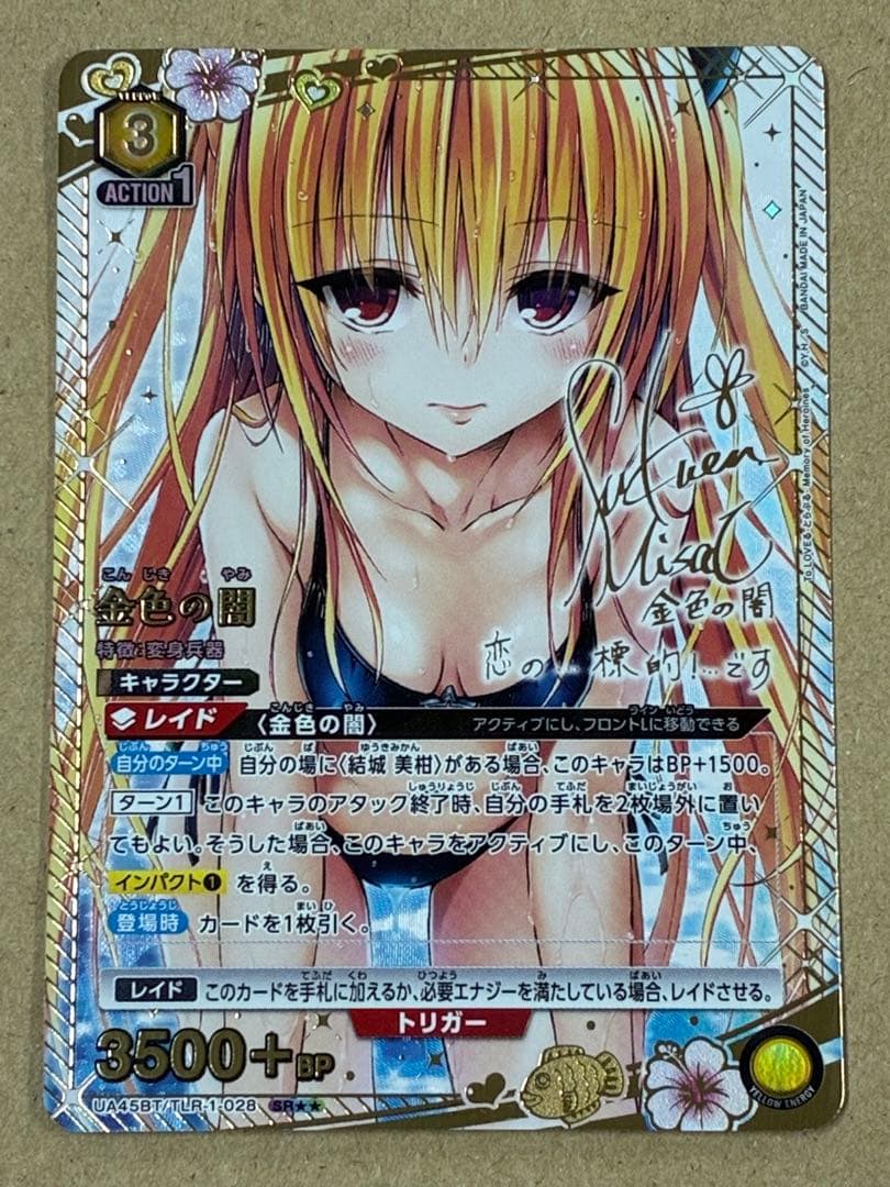 ユニオンアリーナ　ToLOVEる　金色の闇　SR★★