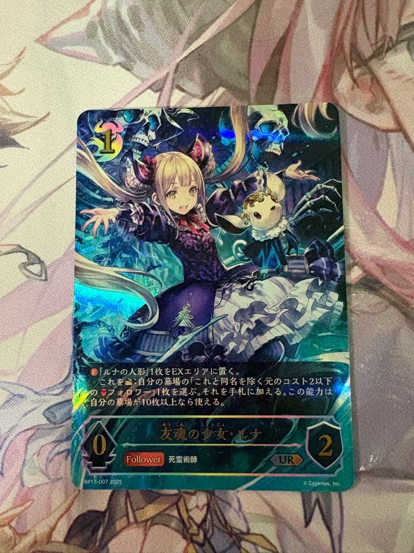 友魂の少女・ルナ　ur