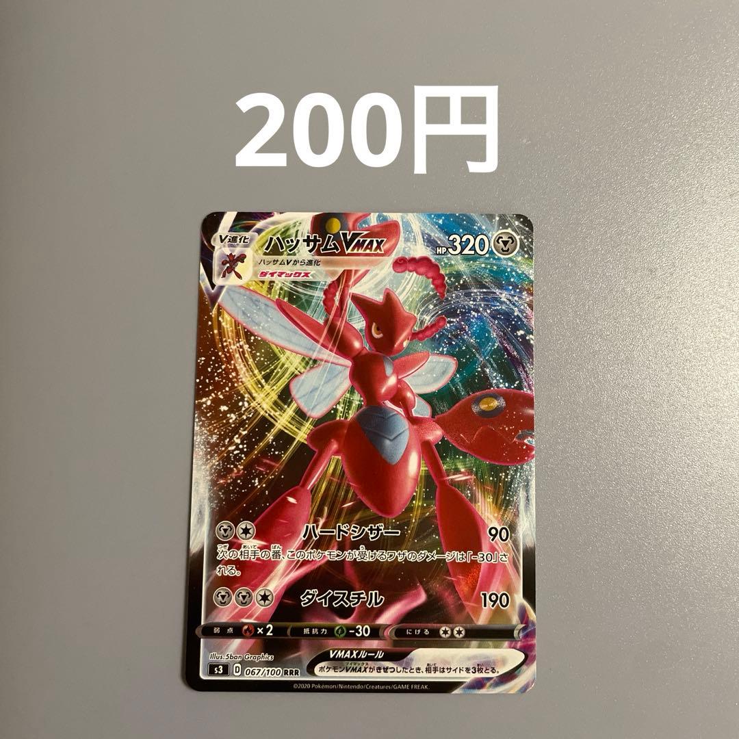 ポケカ 】ハッサムVMAX RRR S3 ムゲンゾーン 067/100 - メルカリ