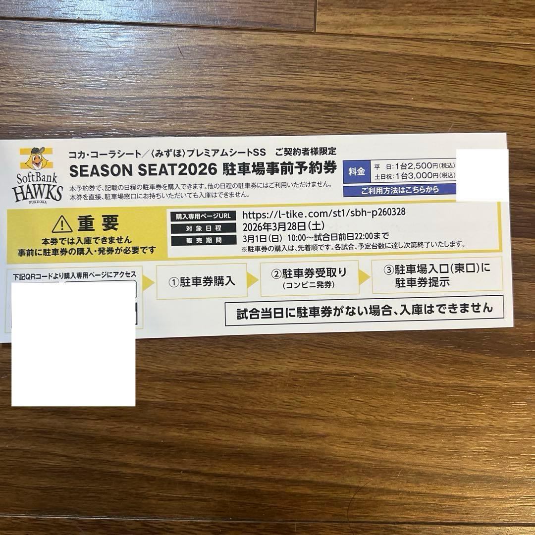 PayPayドーム駐車場事前予約券(3月28日分) - メルカリ