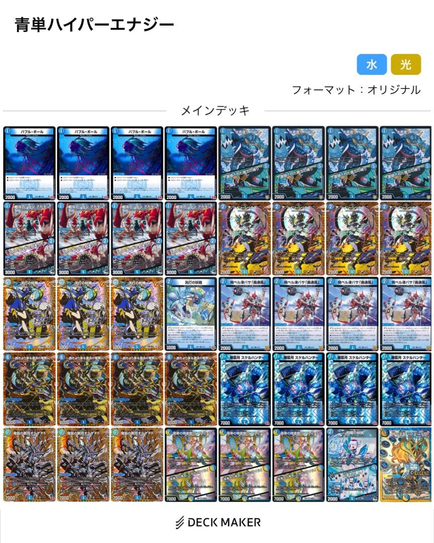 青単ハイパーエナジーデッキ　高レート