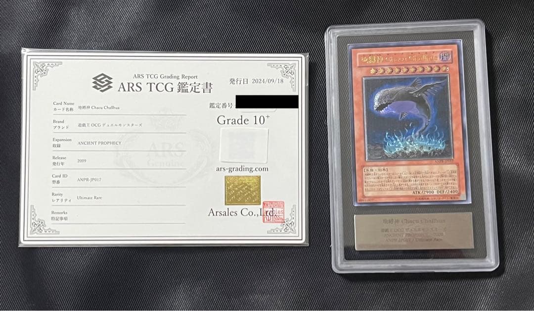 遊戯王　地縛神　Chacu Challhua アルティメットレア　ARS10＋