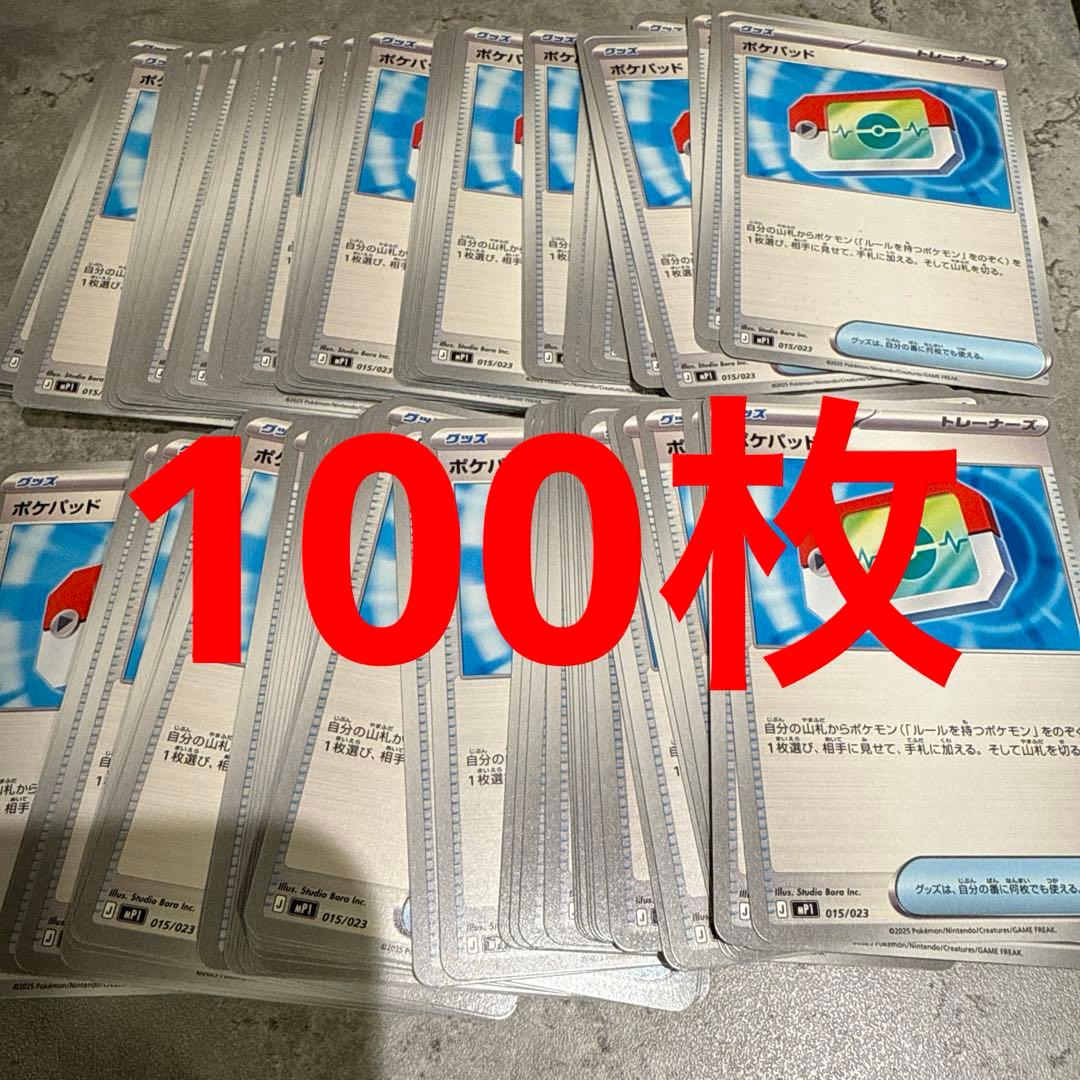 ポケパッド　100枚セット　ポケモンカード　ポケカ　スタートデッキ100 スタートデッキ100｜ポケモンカードゲーム公式ホームページ