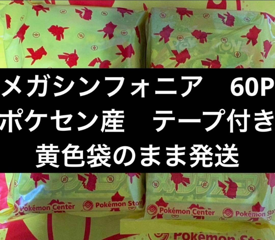 メガシンフォニア　60パック　ポケセン産　ポケモンセンター