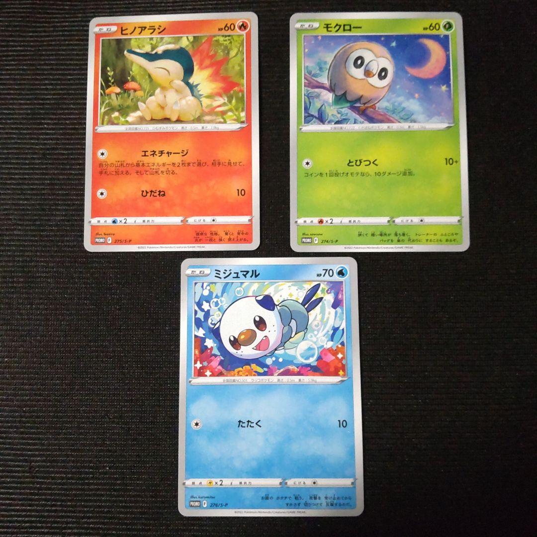 ポケモンカード 春ポケカ プロモ モクロー ミジュマル ヒノアラシ