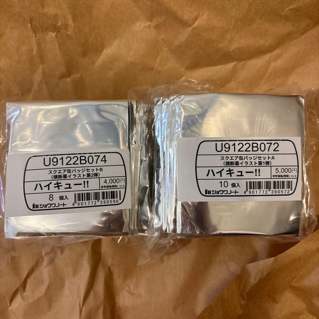 ハイキュー スクエア缶バッジ 横断幕 第一弾 第二弾 セット