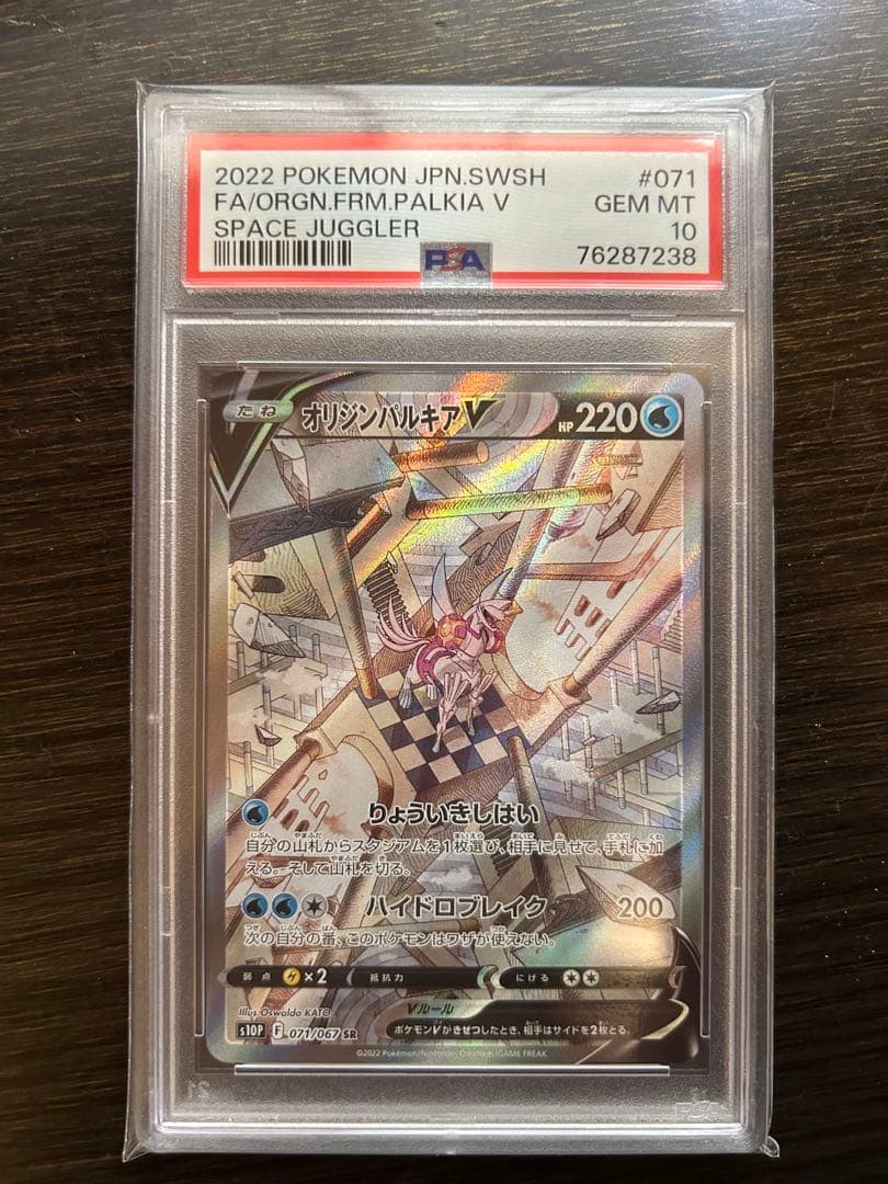 オリジンパルキアV SR PSA10