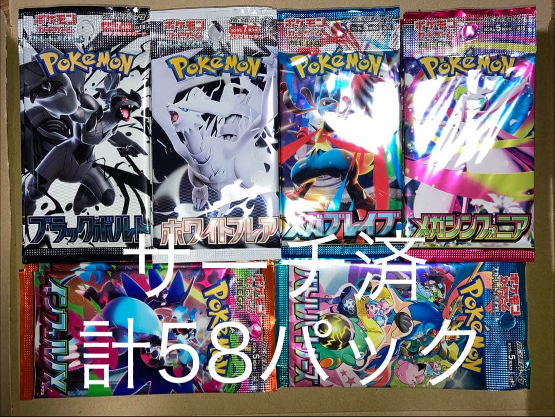 サーチ済　 ポケモンカード バラ58パック