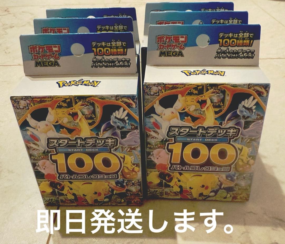 ポケモンカード スタートデッキ100 6個セット　年末年始限定価格