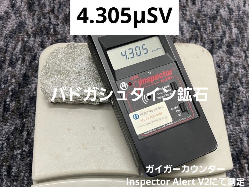 高数値4.305μSv バトガシュタイン鉱石（ラドン鉱石）　0.299kg