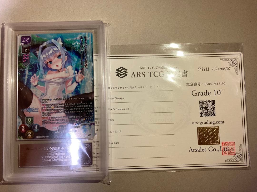 リセ Lycee ユズリハ・サーバル KR　ARS10+