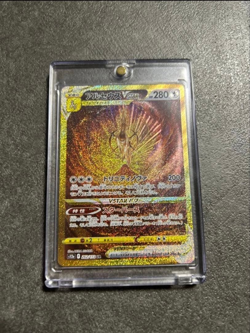 アルセウス VSTAR 280 HP ポケモンカード
