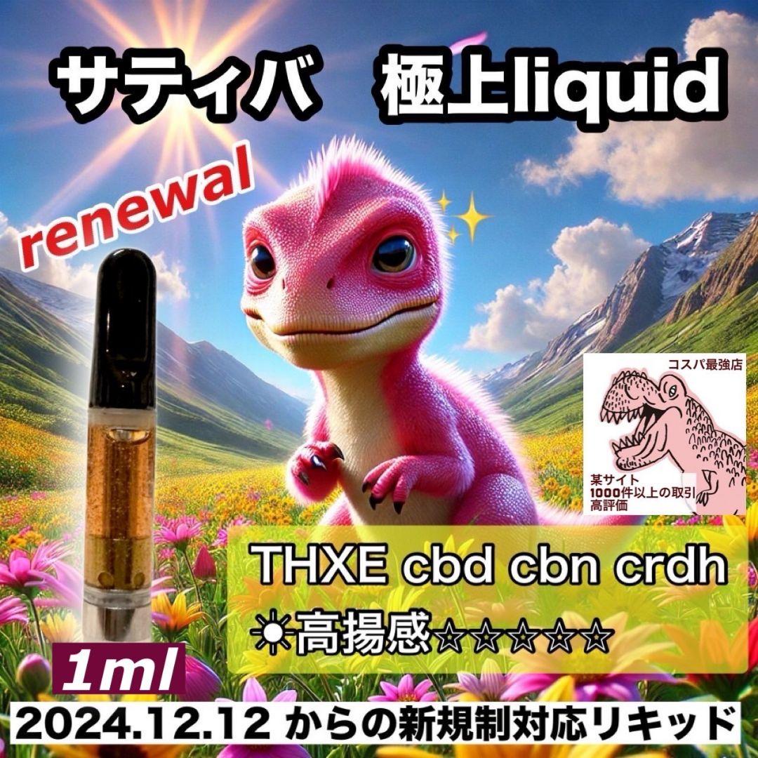 最強サティバ THXE # cbp CBD crdh crdp crd HHBD