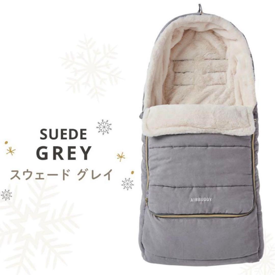 <最終セール> エアバギー フットマフ スエードグレイ 在庫2個 ¥16,500