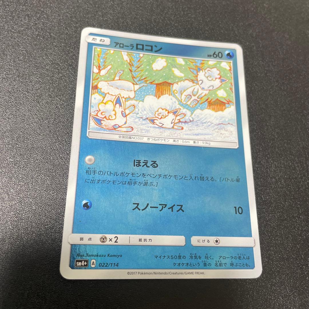 アローラロコン SM4+ 022/114 ミラー こみやトモカズ - メルカリ