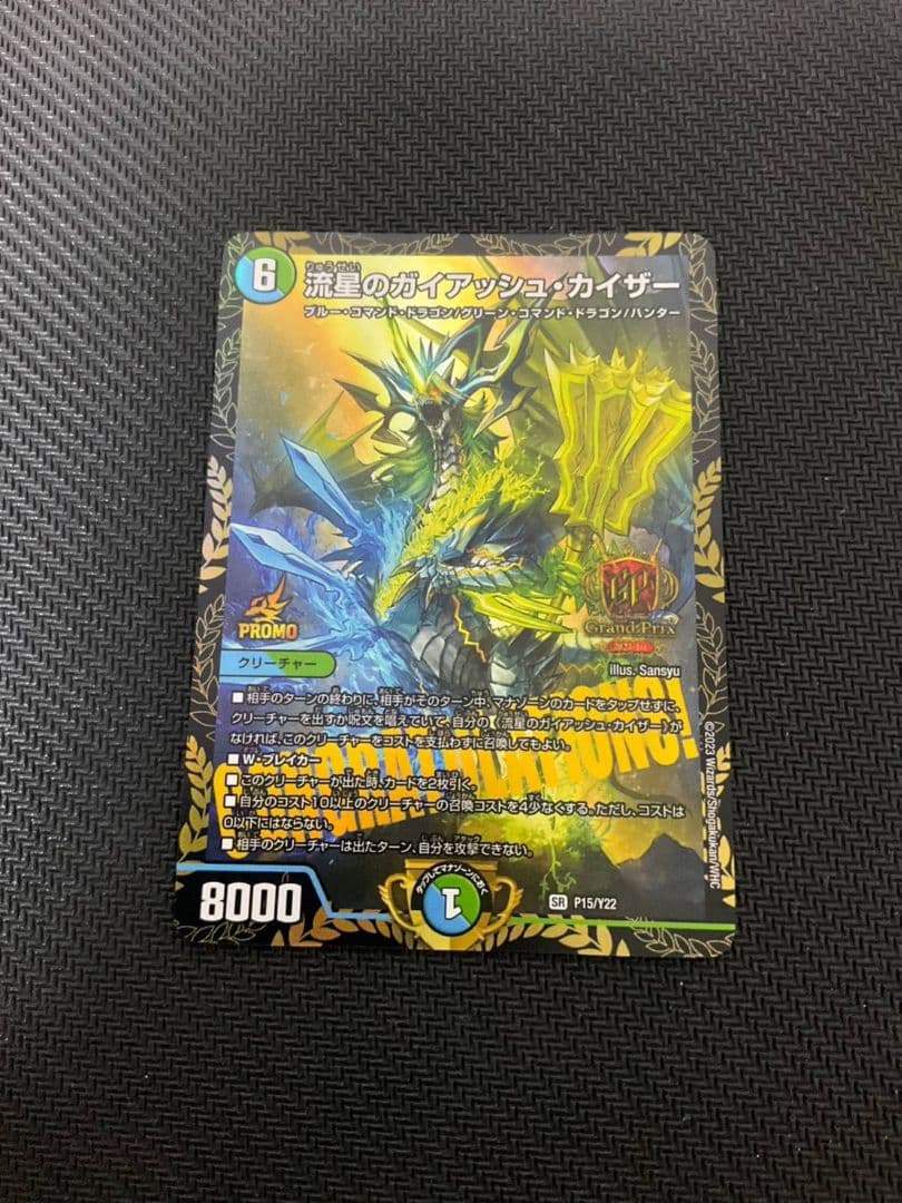 流星のガイアッシュカイザー GPプロモ - メルカリ