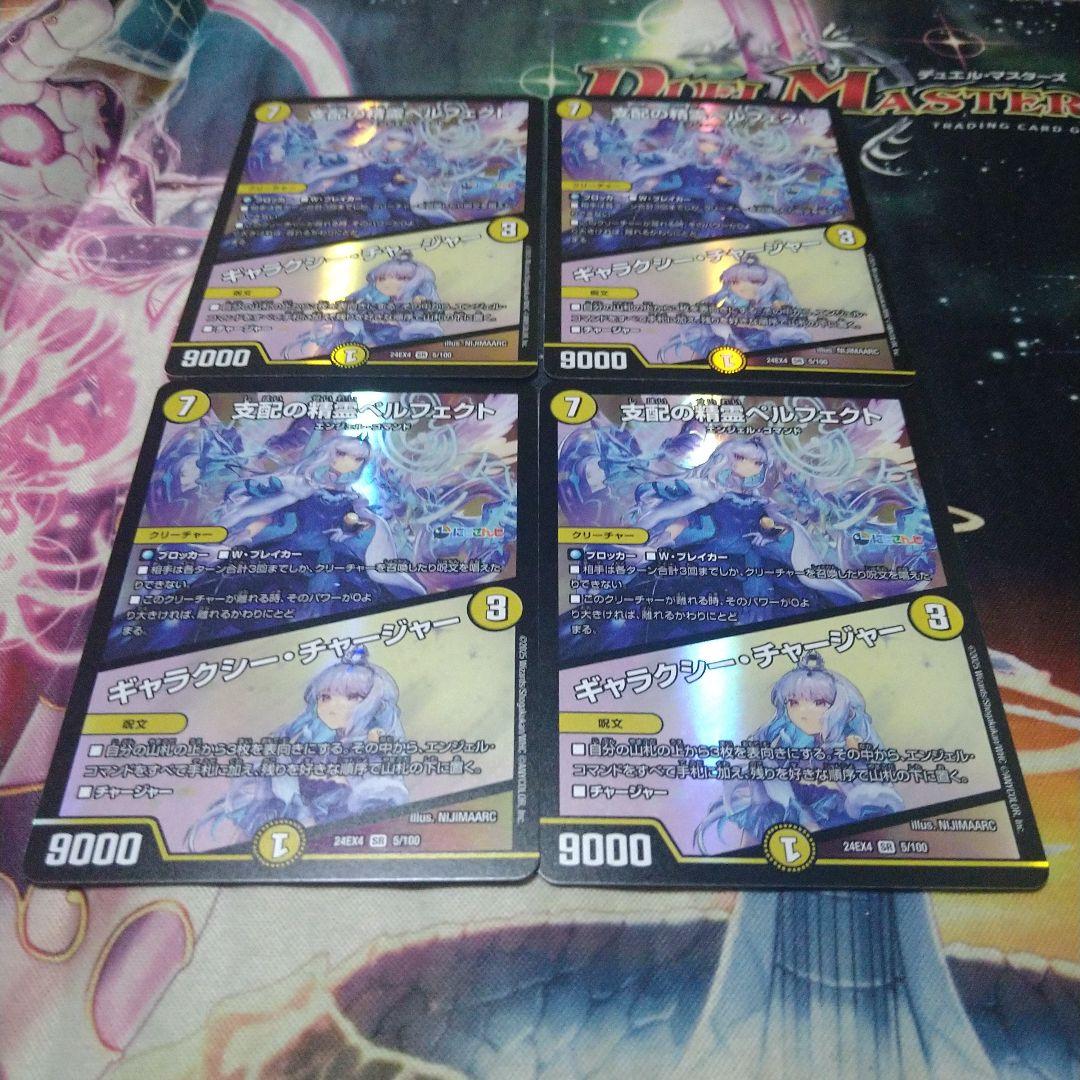 支配の精霊ペルフェクト ギャラクシーチャージャー にじさんじ リゼ 4枚 ①