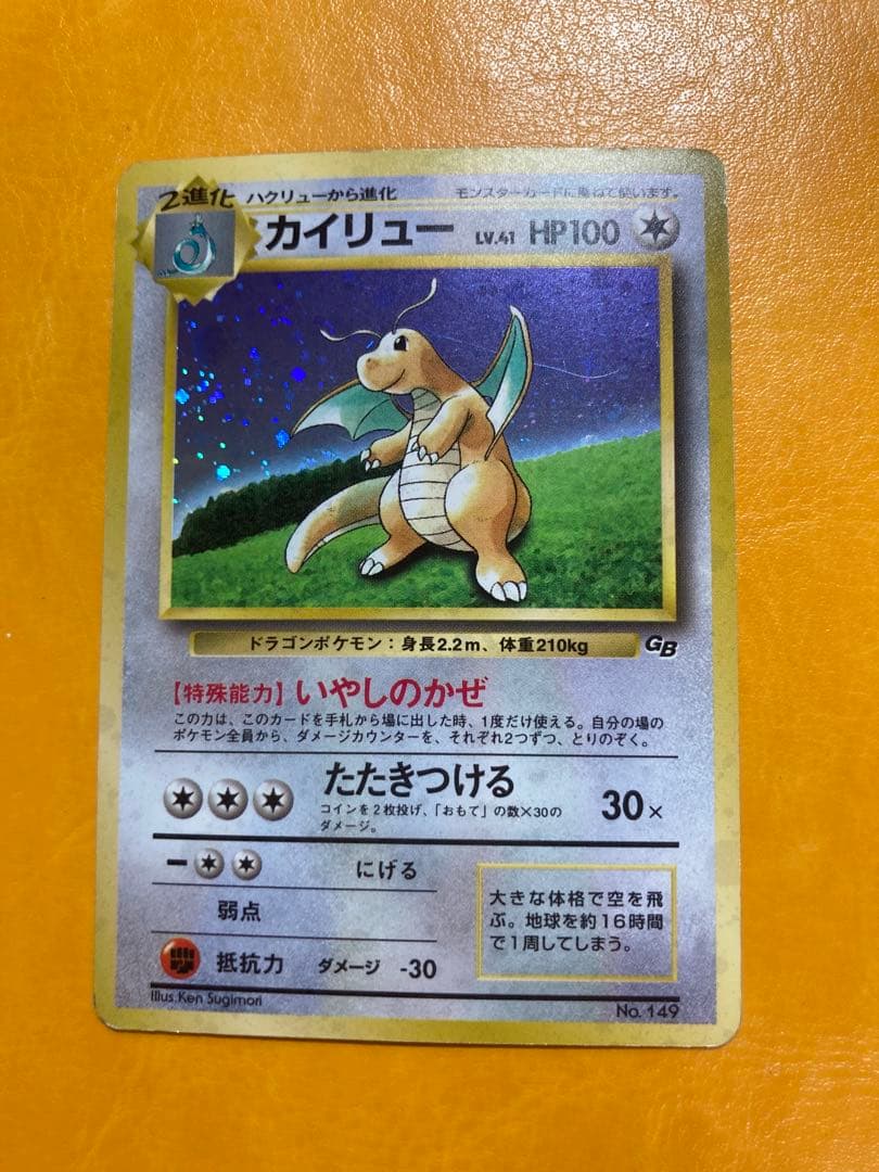 カイリュー GBプロモ 旧裏 キラ ポケモンカード 1998年