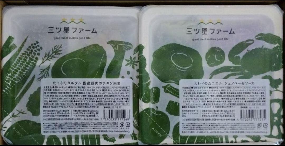 三ツ星ファーム 14食分