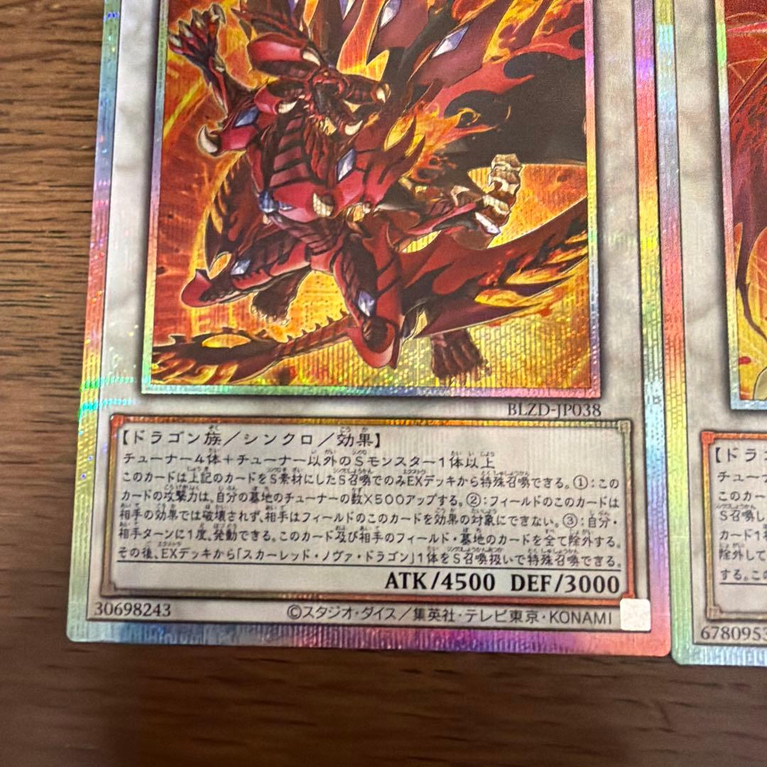 スカーレットハイパーノヴァドラゴン、紅蓮の王者 プリシク - メルカリ