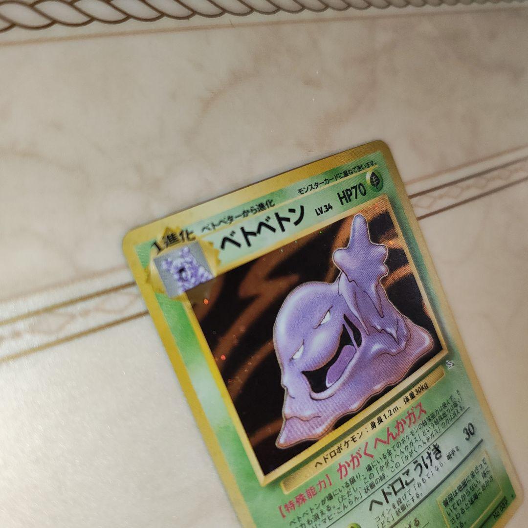 全面ホロ ベトベトン ☆ 第3弾拡張パック 化石の秘密 旧裏 ポケモン