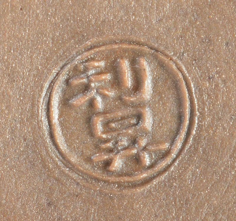 茶道具 京焼 三代 加藤利昇作 青磁 蓋置 香合 共箱 2点 V R5266 - メルカリ