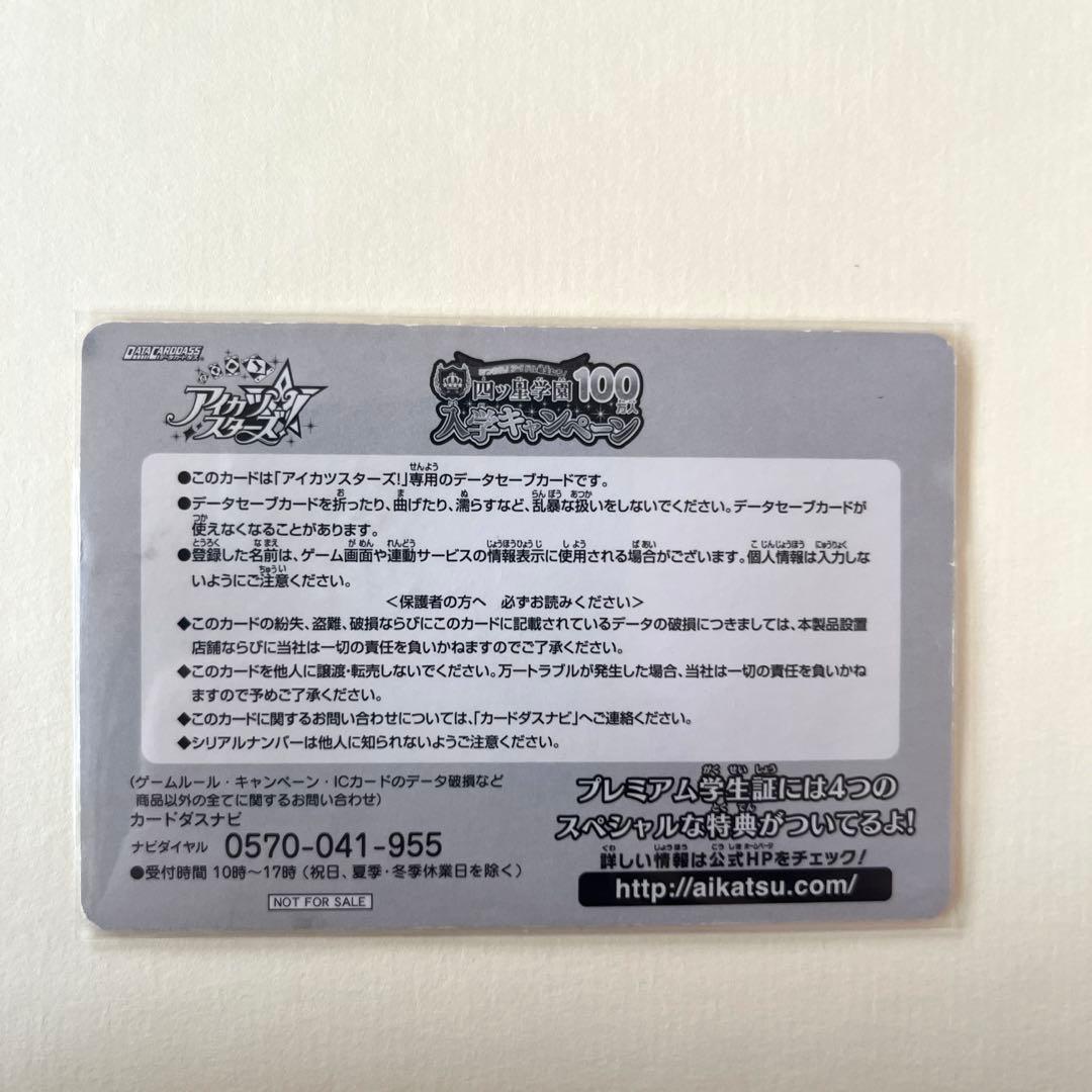 アイカツ アイカツスターズ アイカツカード プレミアム学生証 四ツ星