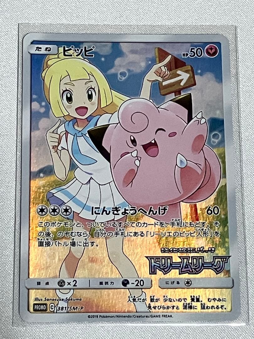 ピッピ CHR ドリームリーグ プロモ 痛みあり - メルカリ