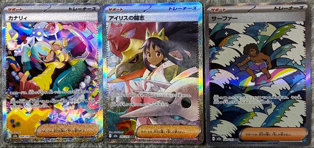 ポケモンカード　メガドリーム　サポートSAR コンプリート　美品