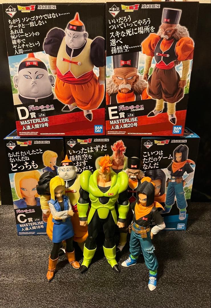 一番くじ ドラゴンボール 人造人間の恐怖 5体セット 国内正規品 コンプリート