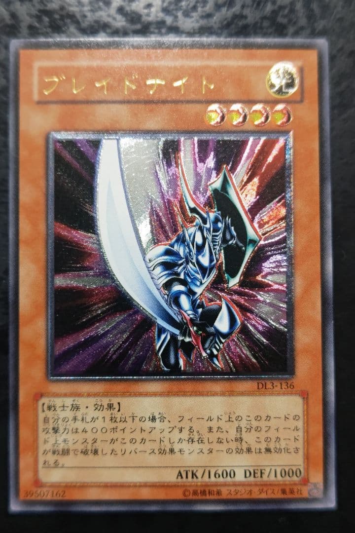 遊戯王　ブレイドナイト　アルティメットレア　良品〜美品 ブレイドナイト レリーフ」の激安通販 | magi