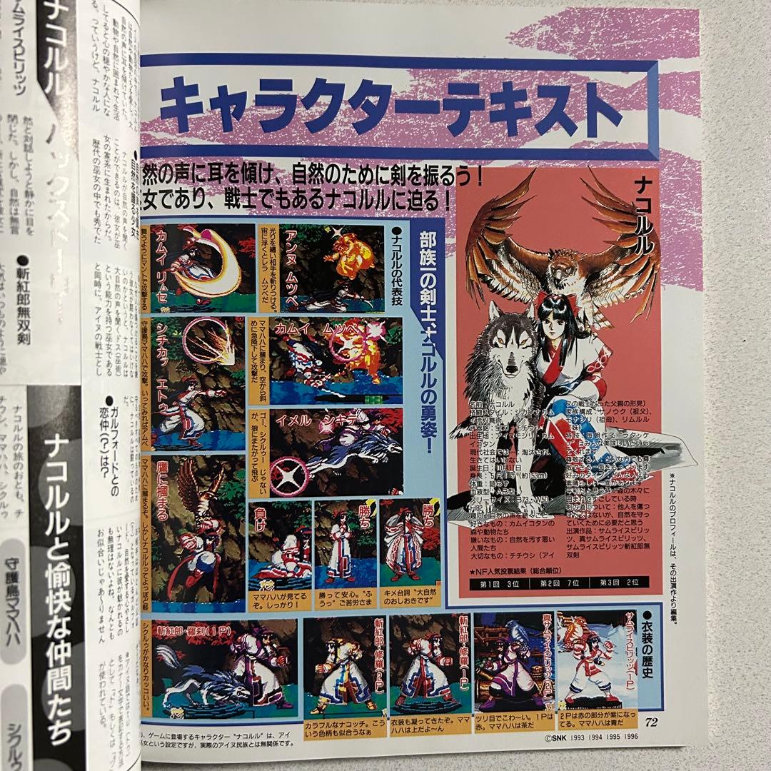 ネオジオフリーク 1996年10月号 芸文社 ポスター付き - メルカリ