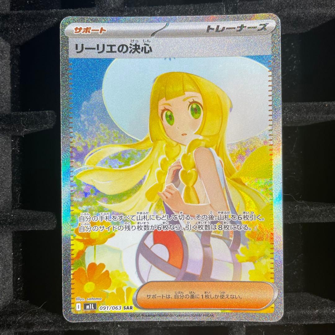 【美品】リーリエの決心 SAR 091/063