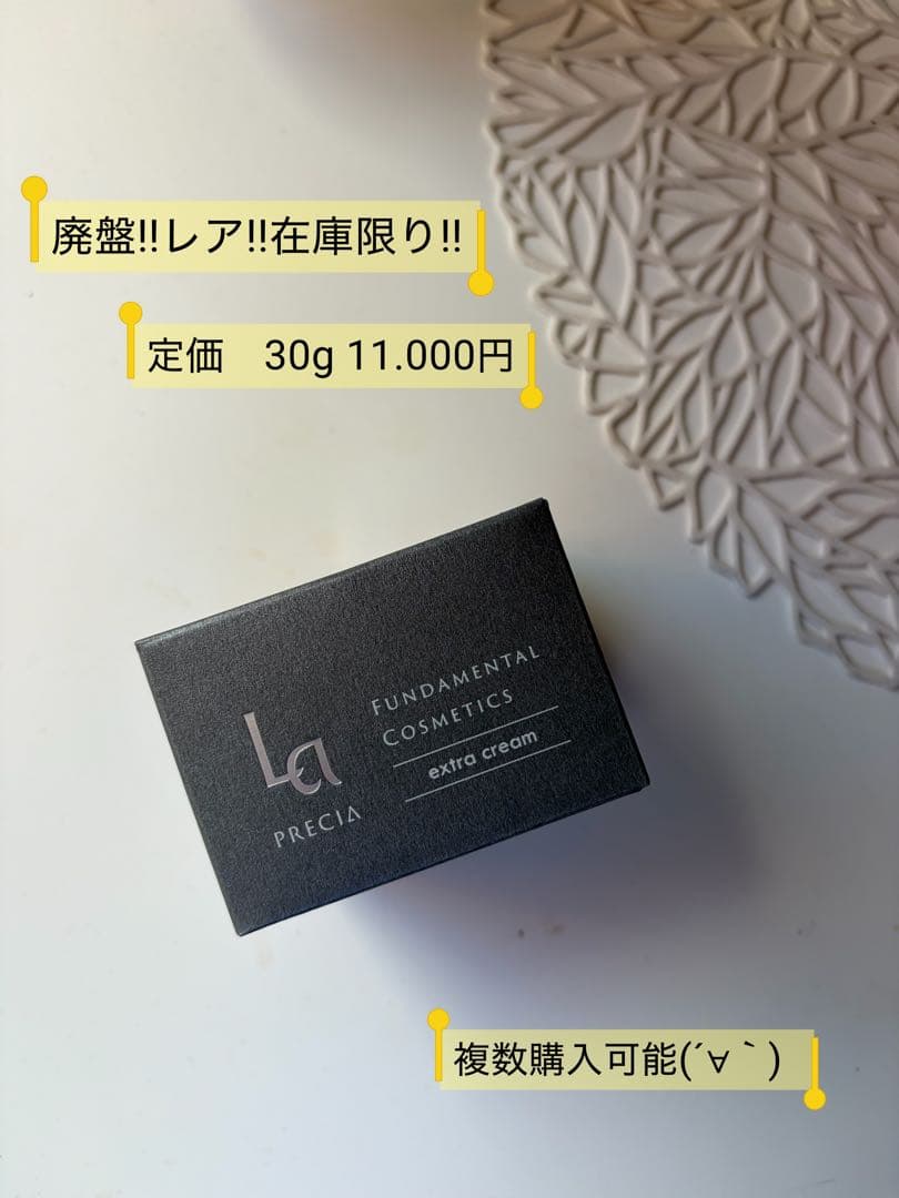 ラプレシア エクストラクリーム 30g 11,000円 - メルカリ