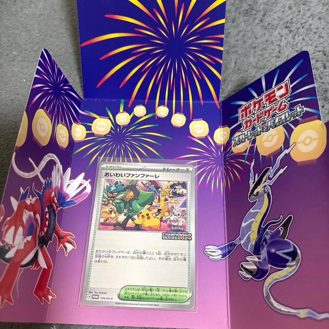 おいわいファンファーレ 2024 封筒・台紙付き