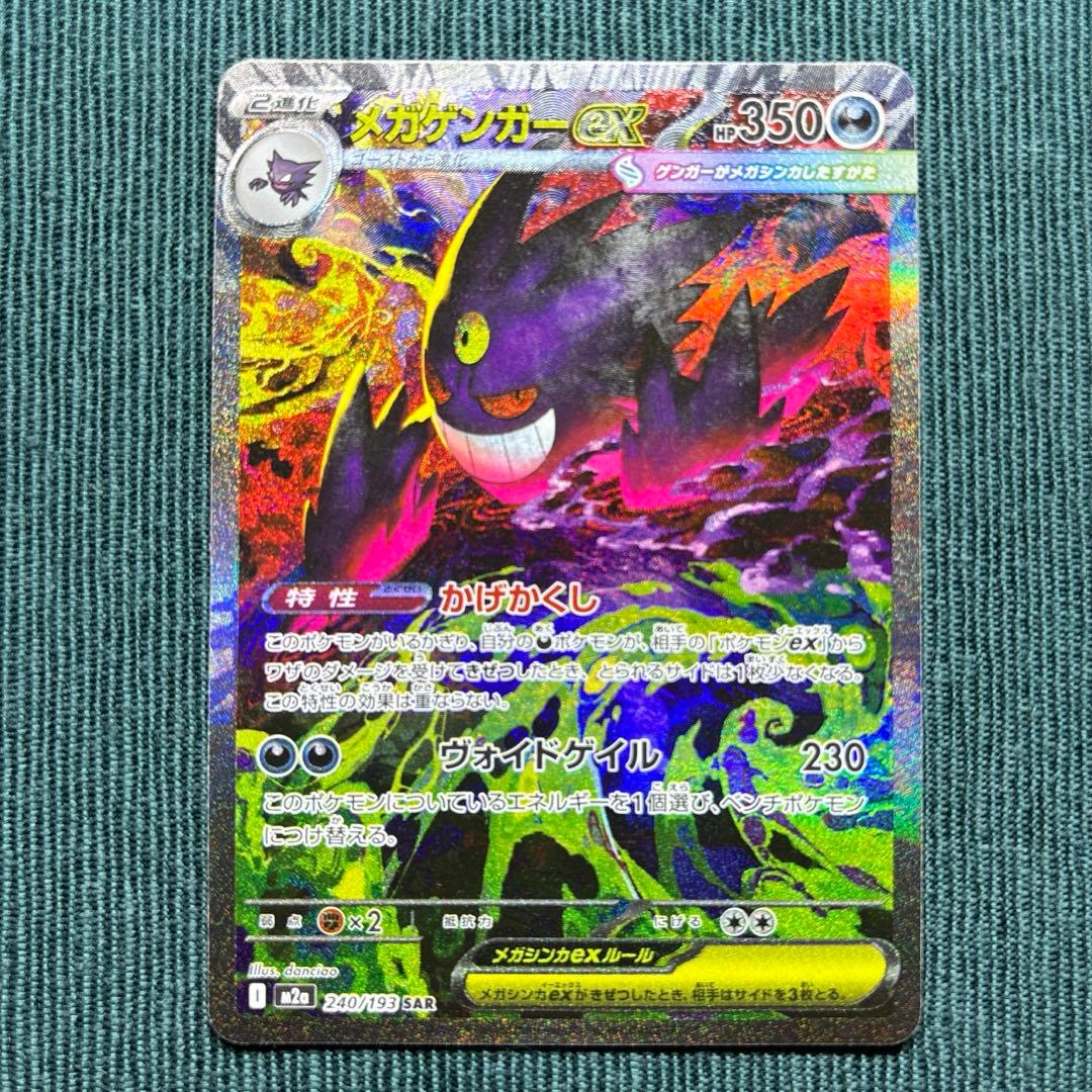 【極美品】 メガゲンガーex SAR 《即日発送》