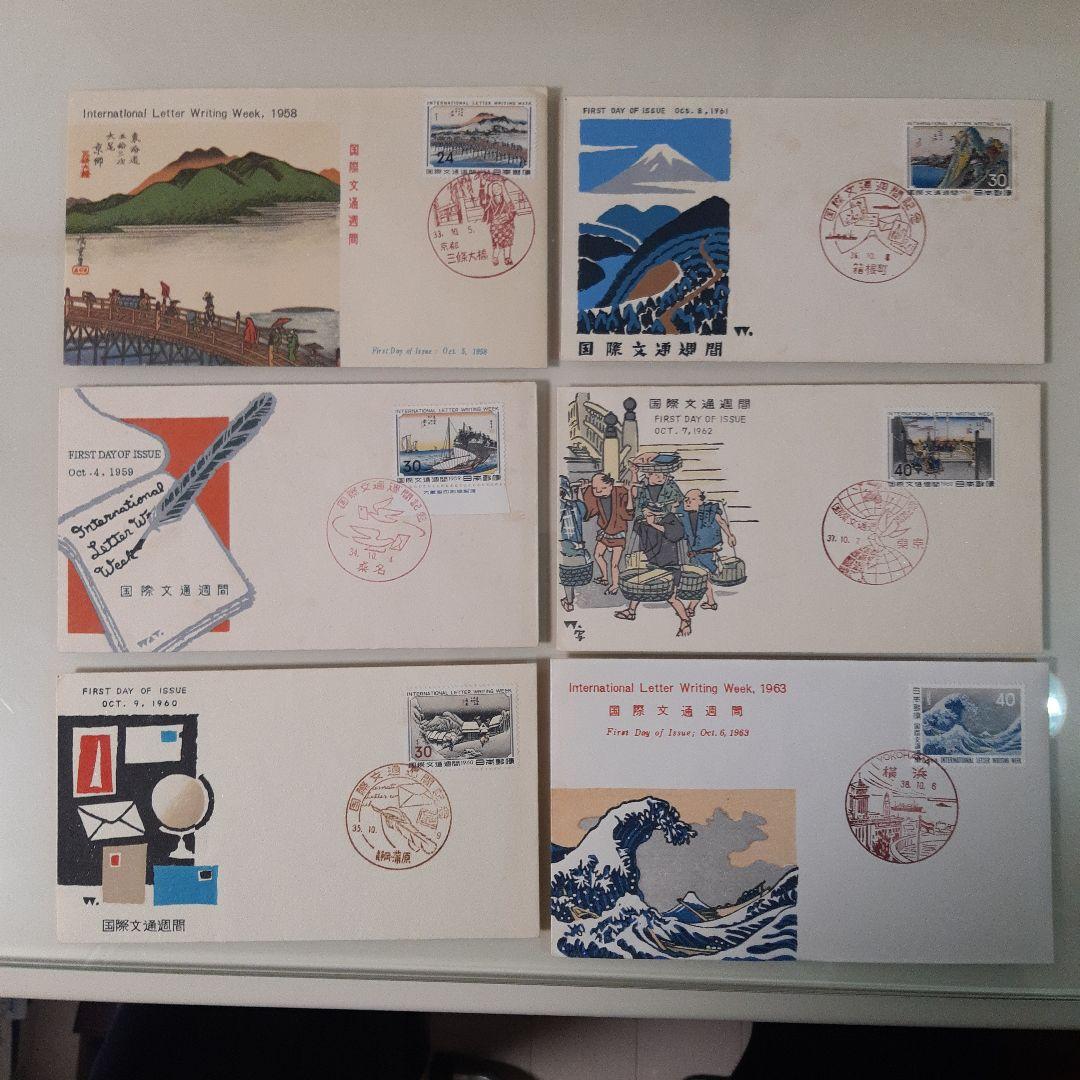 初日カバー 国際文通週間「消印地完全一致」初期6種全て解説書付