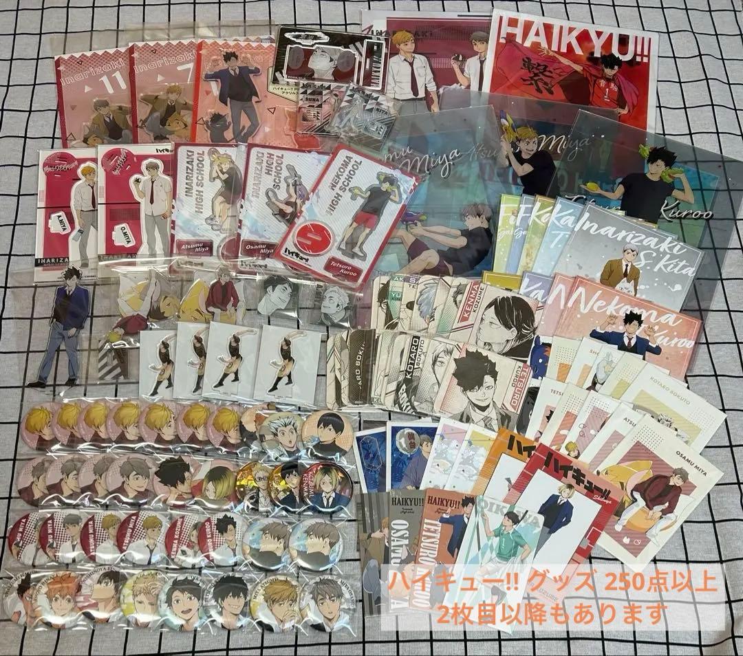 ハイキュー!! キャラクターグッズ250点以上 まとめ売り