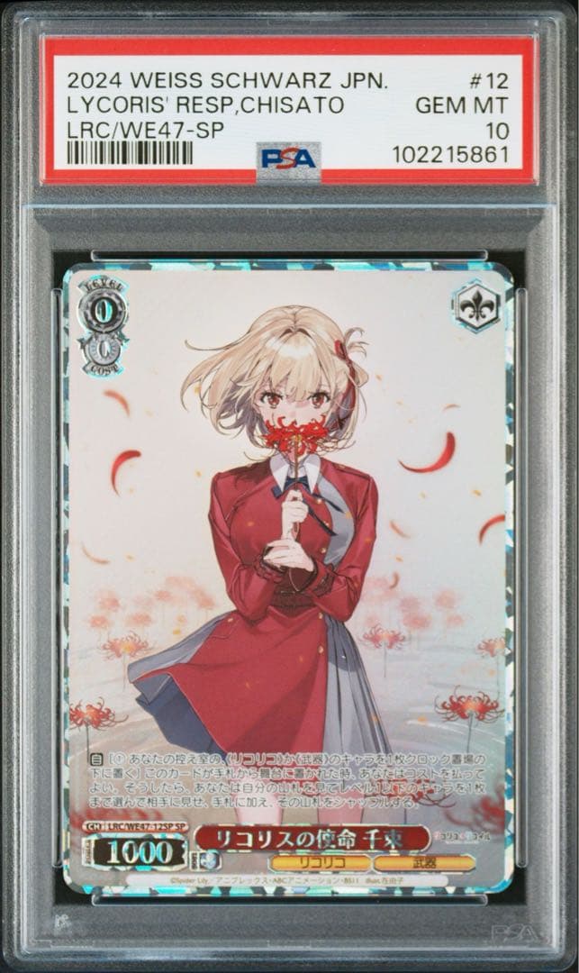 PSA10 リコリスの使命 千束 SP リコリス・リコイル