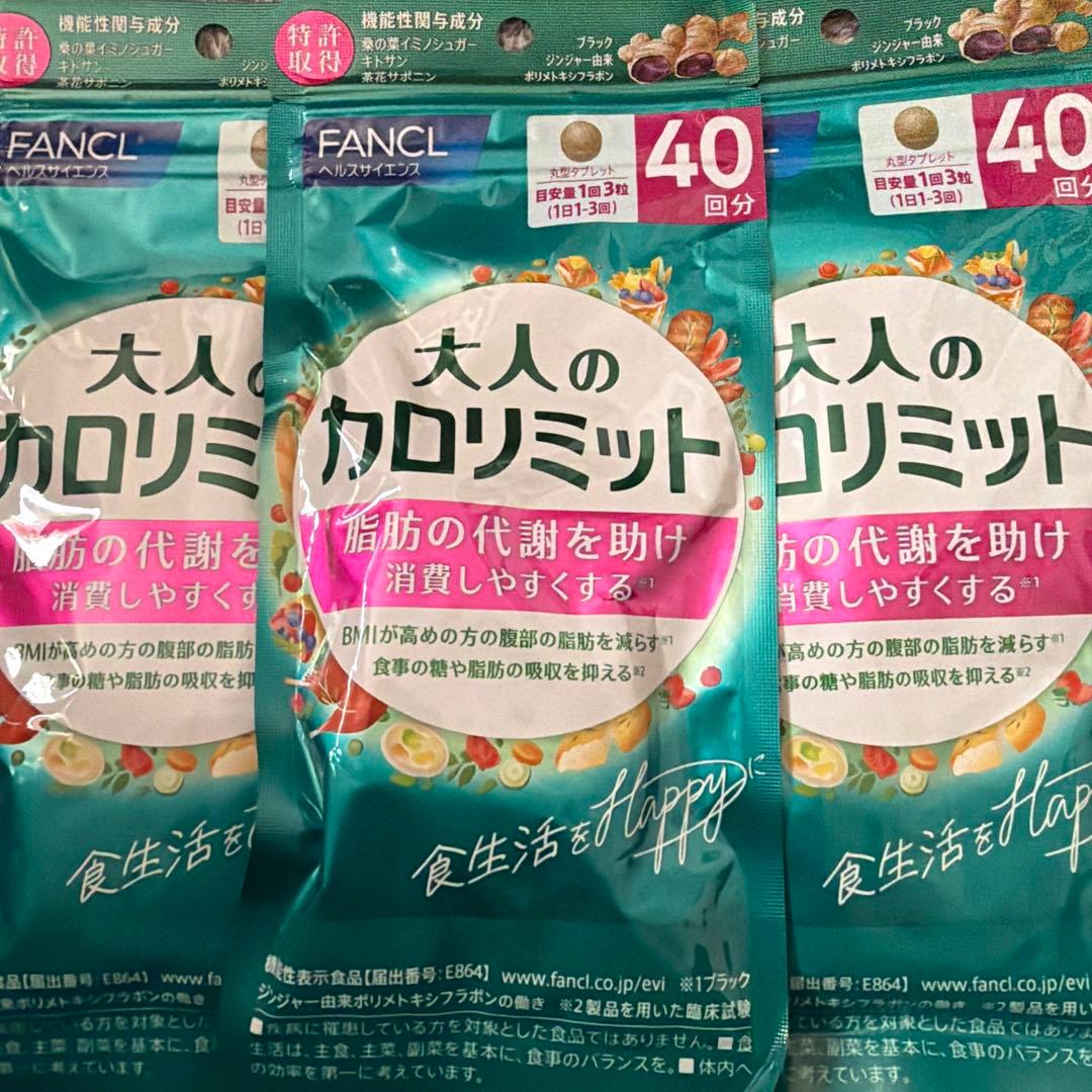 FANCL ファンケル 大人のカロリミット 3袋セット 40回分