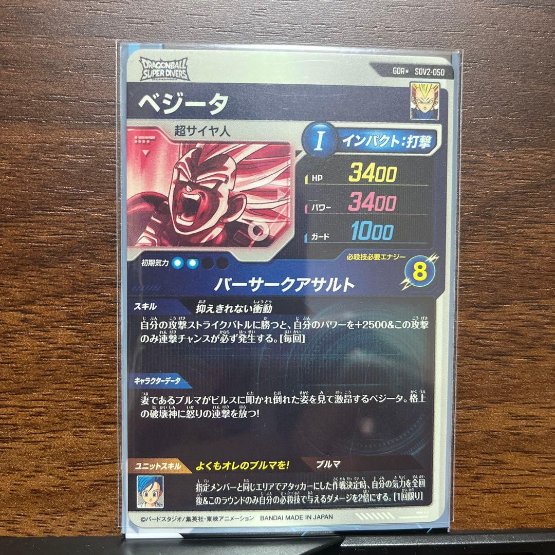ドラゴンボールダイバーズ SDV2-050 ベジータ パラレル - メルカリ